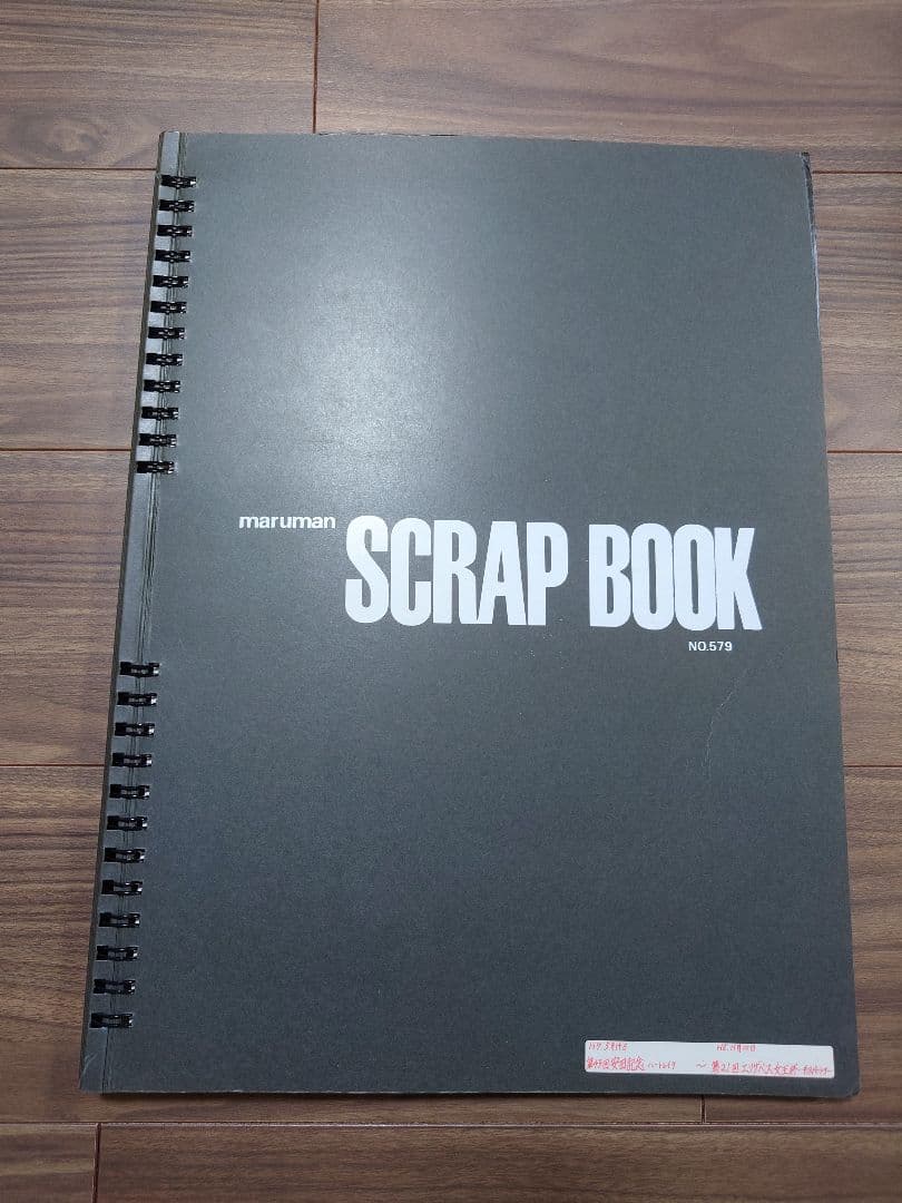 競馬新聞 スクラップブック GⅠ記事