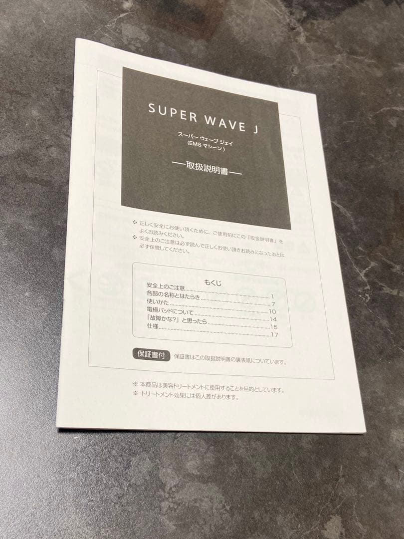 スーパーウェーブジェイ エステ