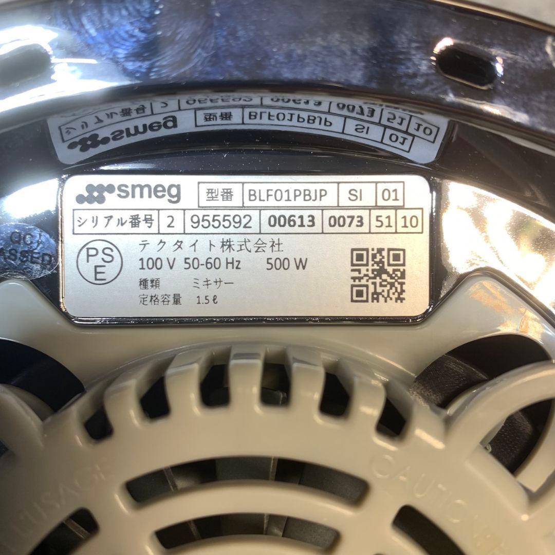 J904R SMEG ブレンダーミキサー BLF01PBJP