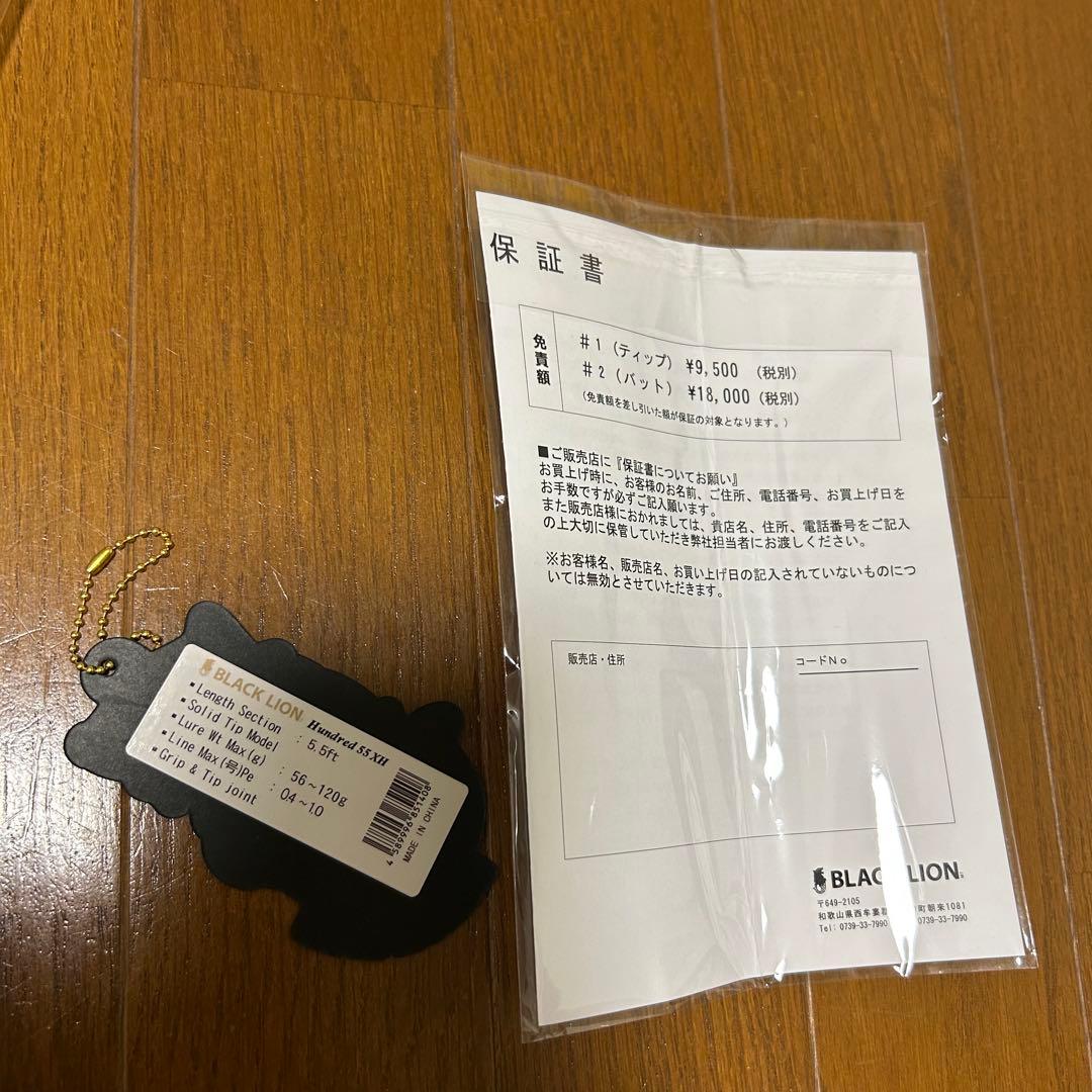 週末に出品取り下げBLACK LION ブラックライオン ハンドレッド55XH