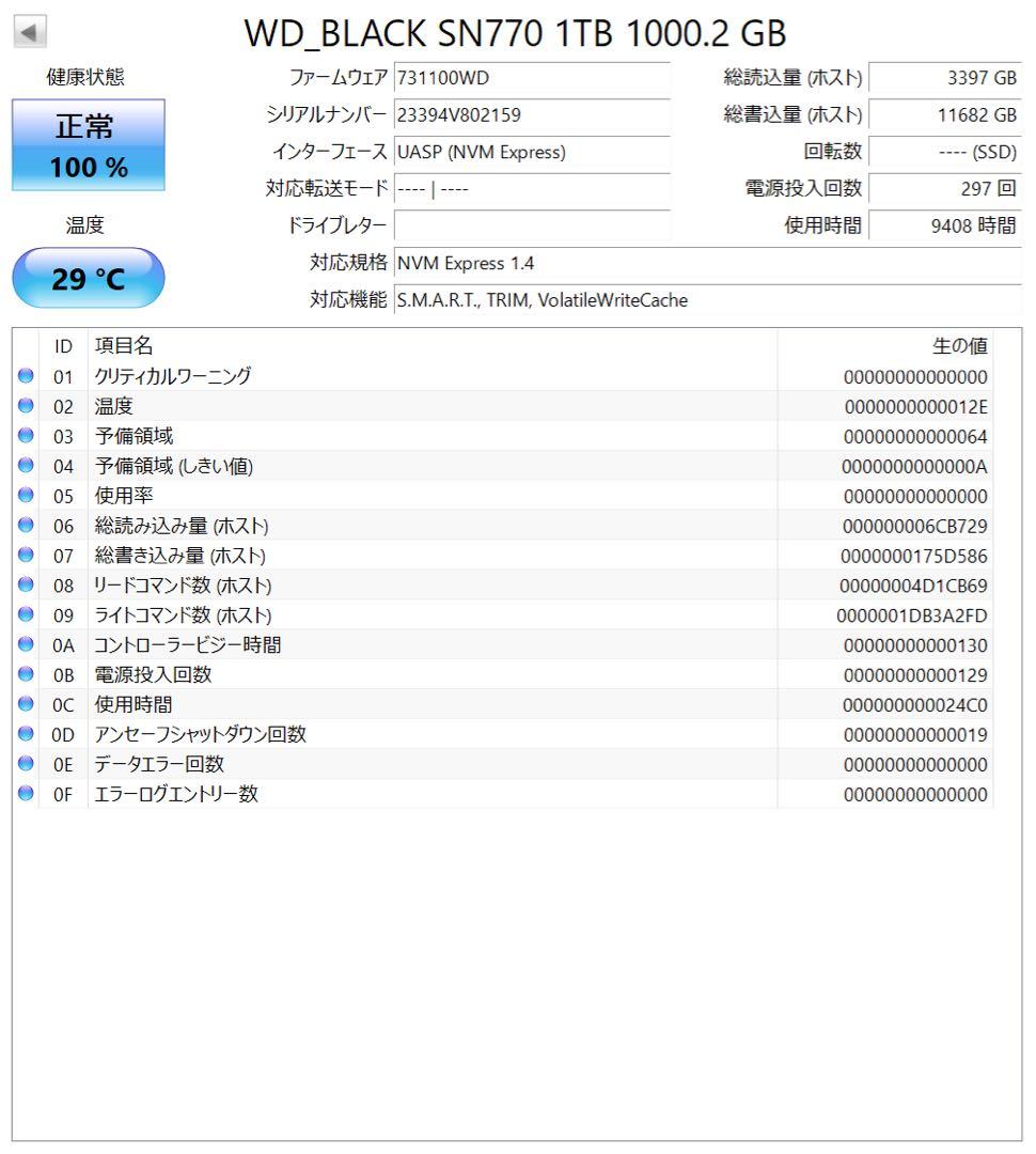 内蔵型SSD Western Digital WD Black SN770 1TB