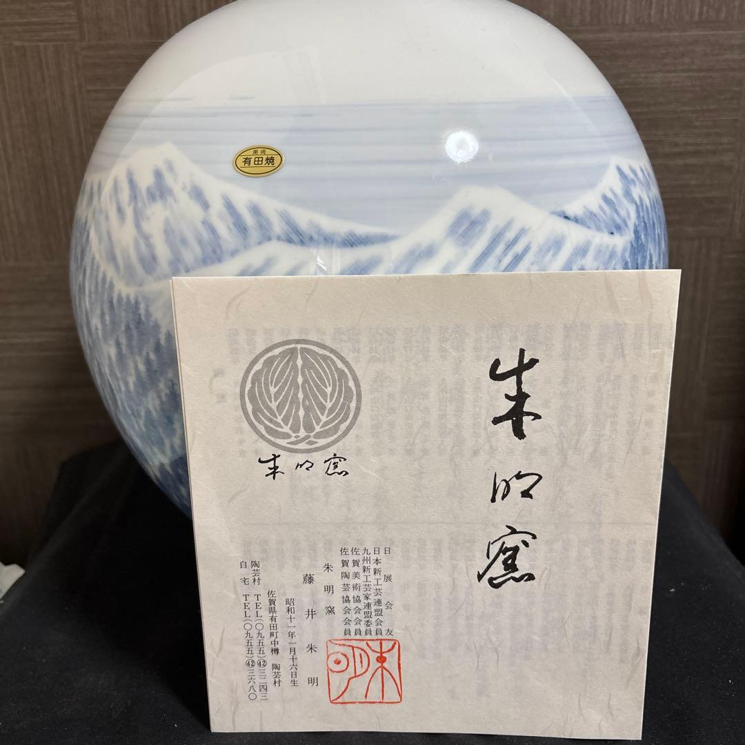 藤井朱明 壺 飾り壺 花器 日展人気作家 有田焼 大き早春 花瓶