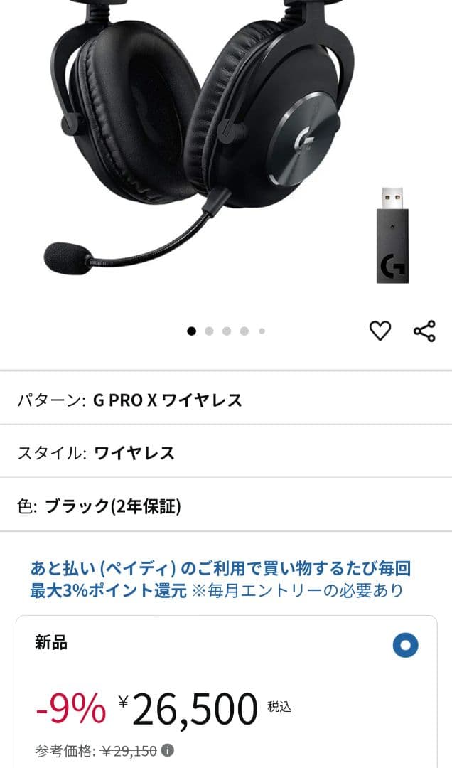 logicool g PRO x WIRELESS ゲーミングヘッドセット