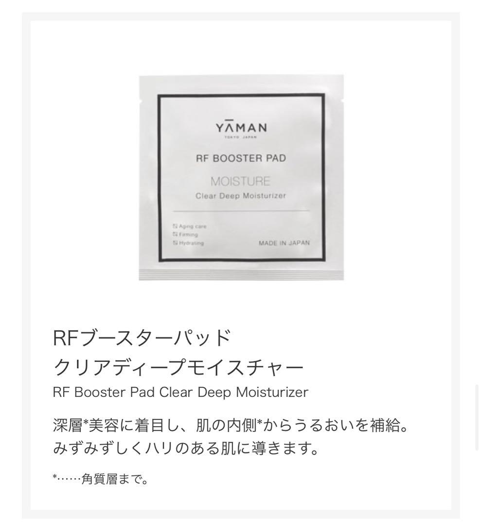 【美顔器】YA-MAN フォトプラスエクストラ ＋ RFブースターパッド74枚付