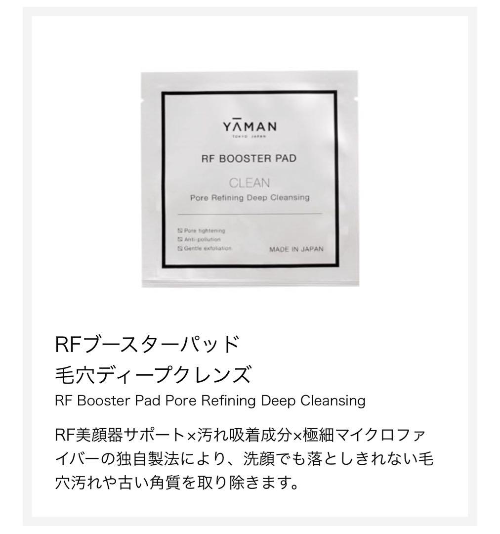 【美顔器】YA-MAN フォトプラスエクストラ ＋ RFブースターパッド74枚付