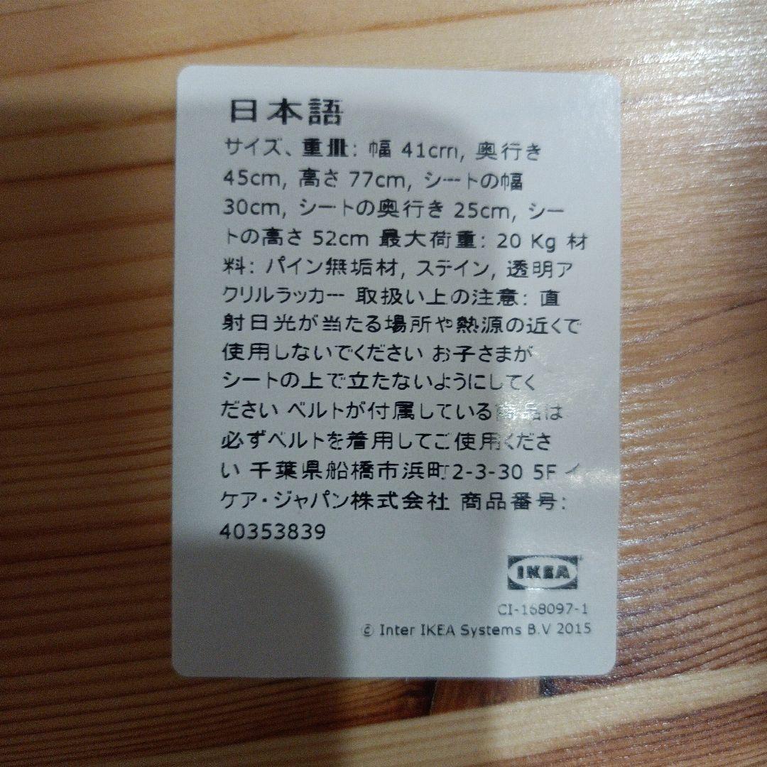 IKEA 　イケア　キッズチェア　 INGOLF 無垢材 2脚セット