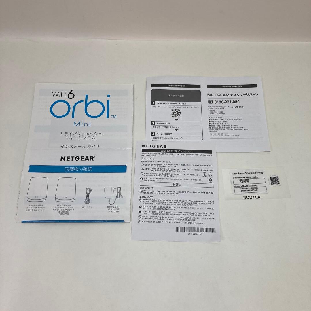 Orbi WiFi6 Mini ルーター・サテライト