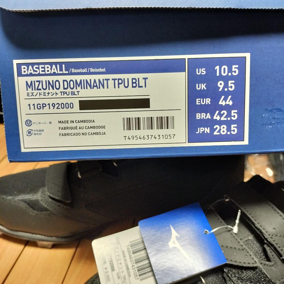 現品限り　ミズノポイントスパイク28.5センチ