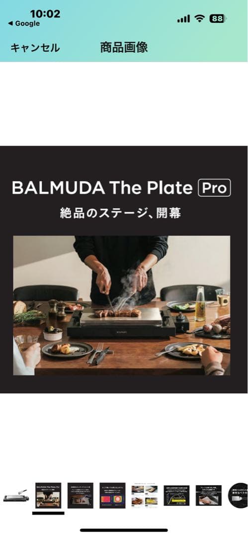 BALMUDA The Plate Pro ホットプレート　新品未開封