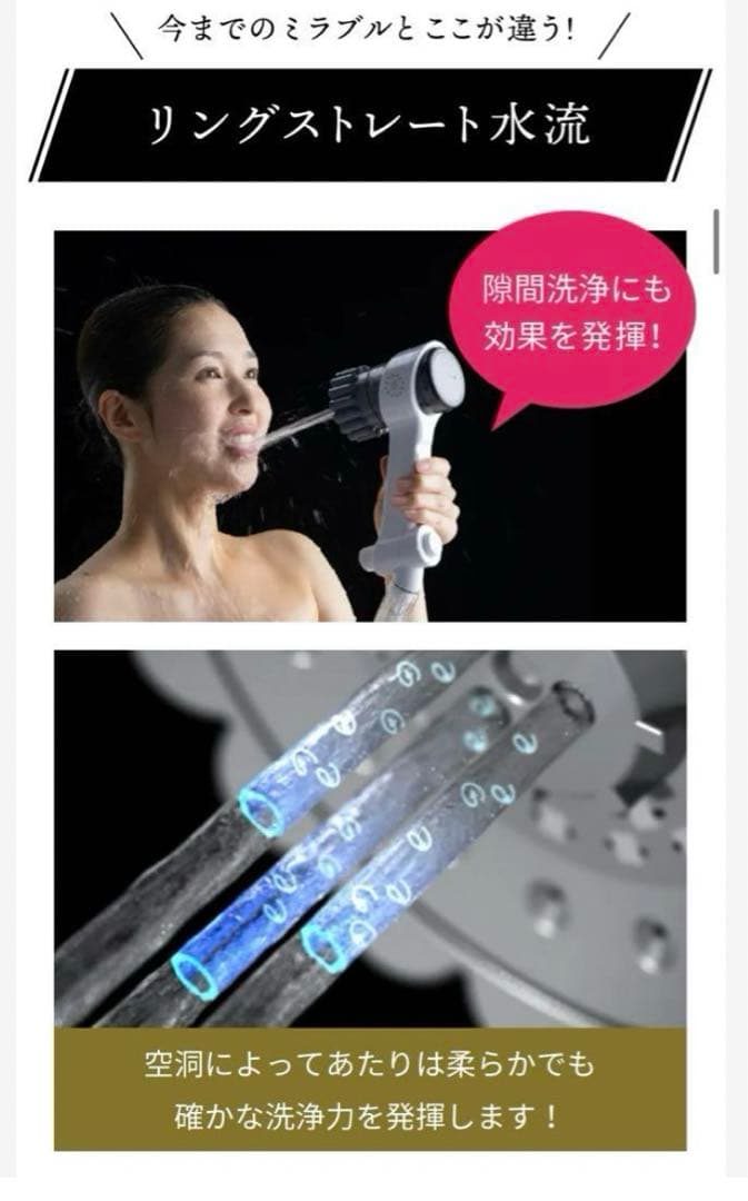 ミラブルゼロ　Mirablezero シャワーヘッド　フェイスケア　ボディケア