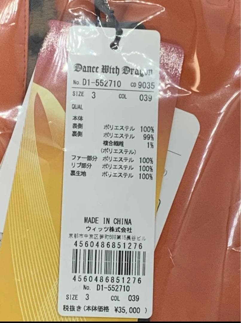 ★新品★ ダンスウィズドラゴン D1-552710 サイズ3 オレンジ