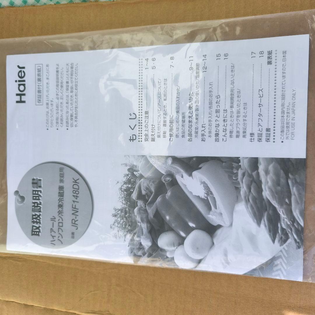 ハイアール冷蔵庫 148L 右開き 冷凍室 54L 除菌清掃済 美品 新生活