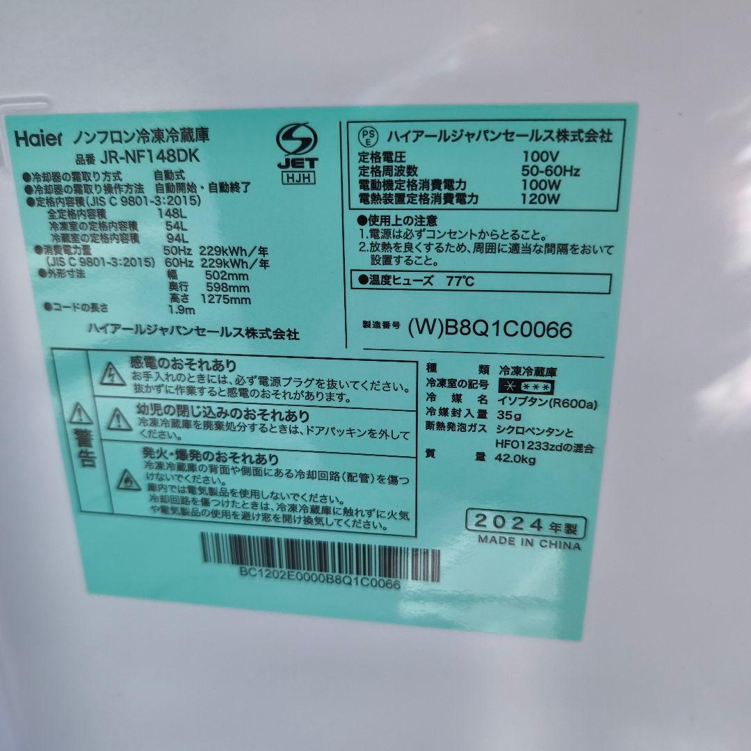 ハイアール冷蔵庫 148L 右開き 冷凍室 54L 除菌清掃済 美品 新生活