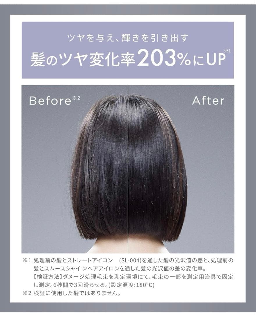 サロニア スムースシャイン ストレートアイロン