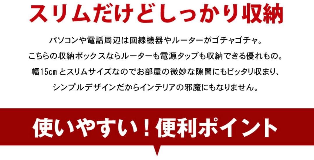 ルーター 収納 ボックス コンパクト 薄型 ラック 幅15cm キャビネット