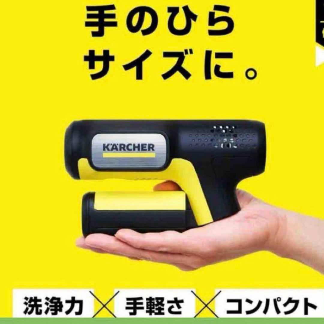 【新商品】KARCHER ハンディエア ケルヒャー　高圧洗浄機