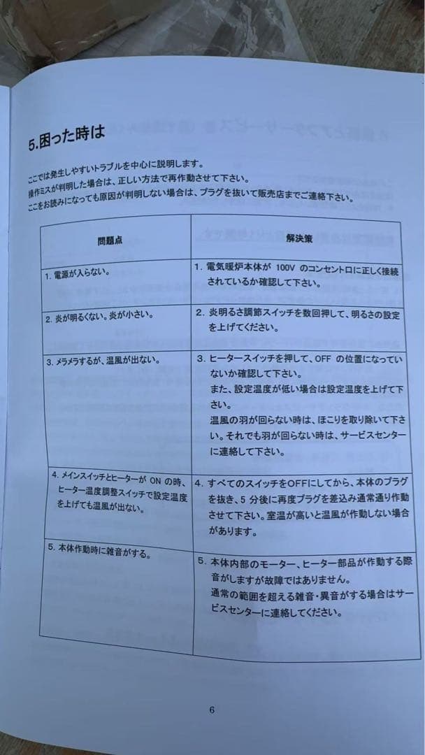 Duraflame 暖炉型 電気ヒーター