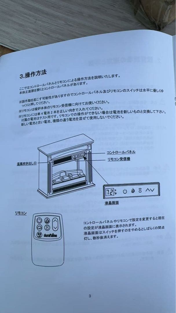 Duraflame 暖炉型 電気ヒーター