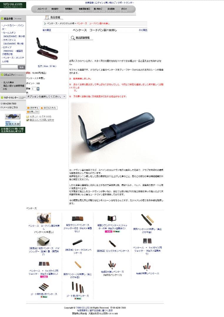 TRIM コードバン 1本挿し ペンケース 肉盛りタイプ チョコ