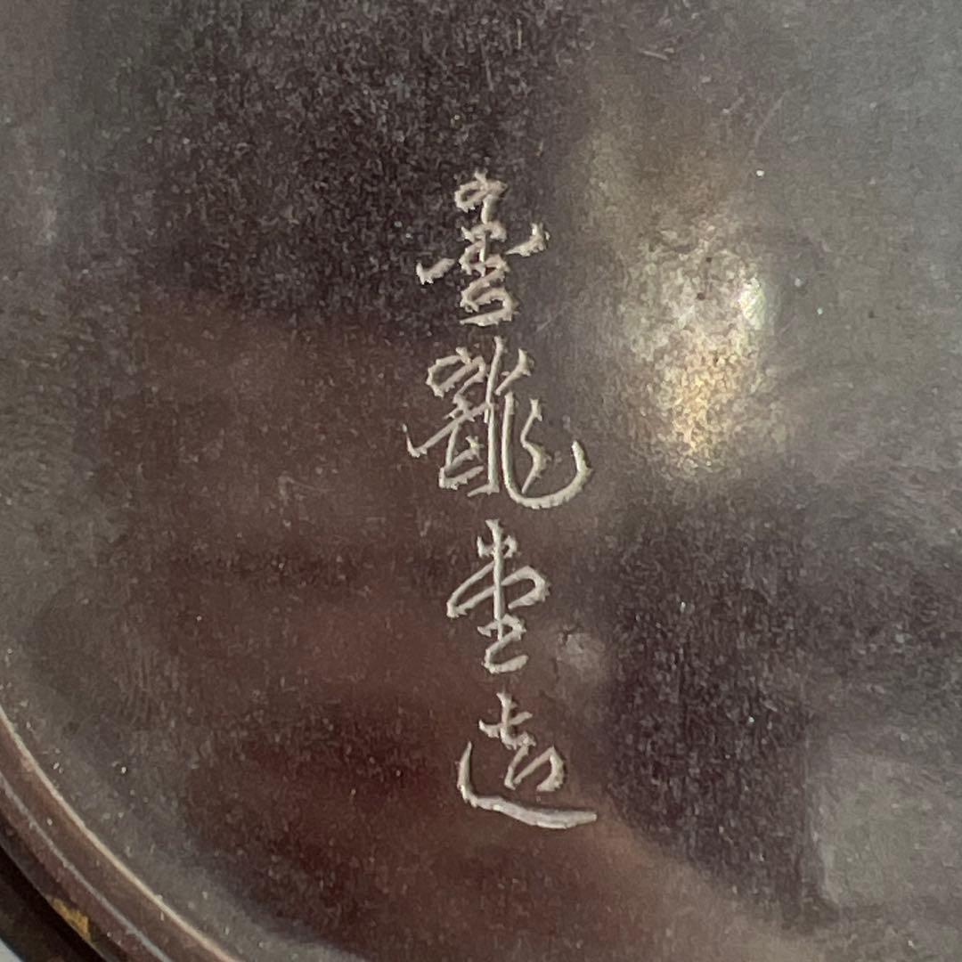 大国寿朗 花鳥文鉄瓶 名人作 東キ7-0901☆2F トニサト