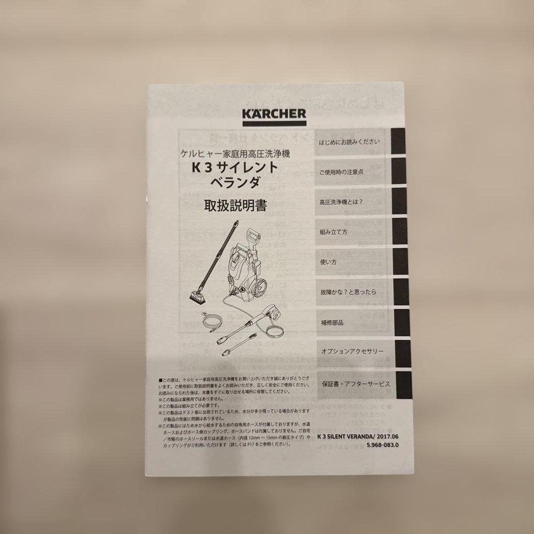 ケルヒャー 高圧洗浄機 K3 サイレント ベランダ 60Hz 西日本用