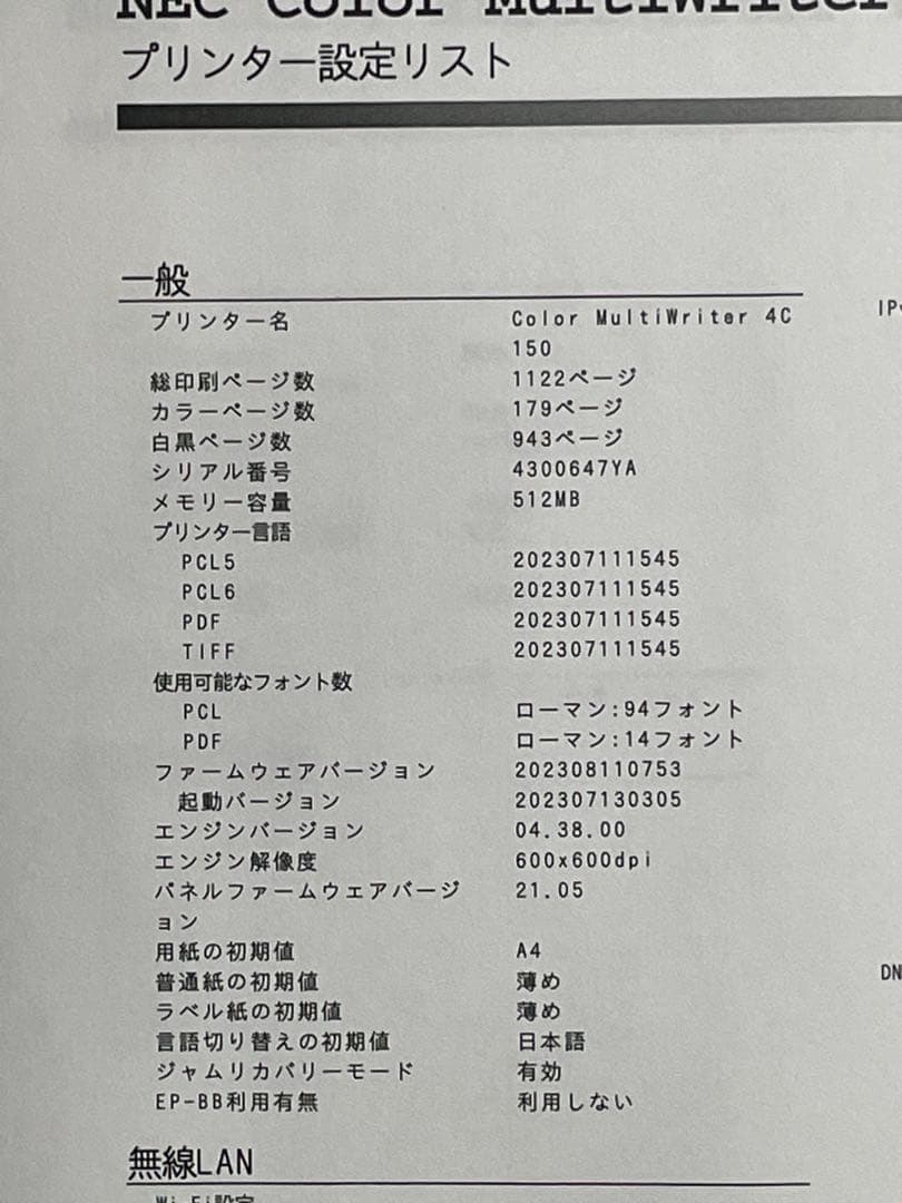 レーザー カラープリンター NEC ColorMultiWriter 4C150