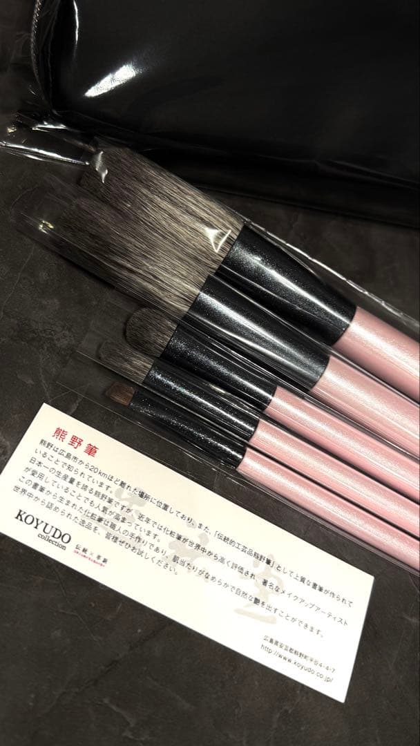 Koyudo 熊野筆 メイクブラシセット S-Set