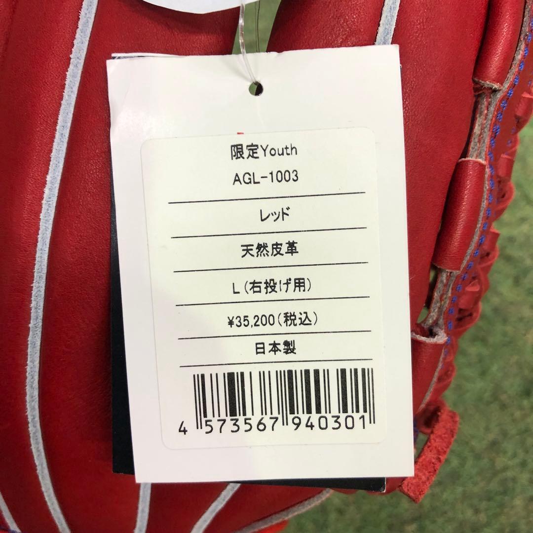 AGL-1003 アトムズ　メーカー型付け済グラブ Youth