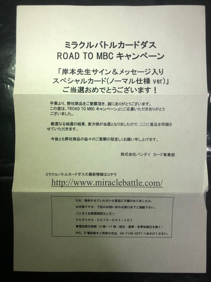 世界7100枚限定　当選書付き　ナルト 岸本斉史先生サイン入　未開封 ミラバト
