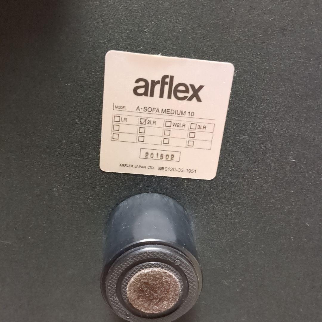 アルフレックスAソファ