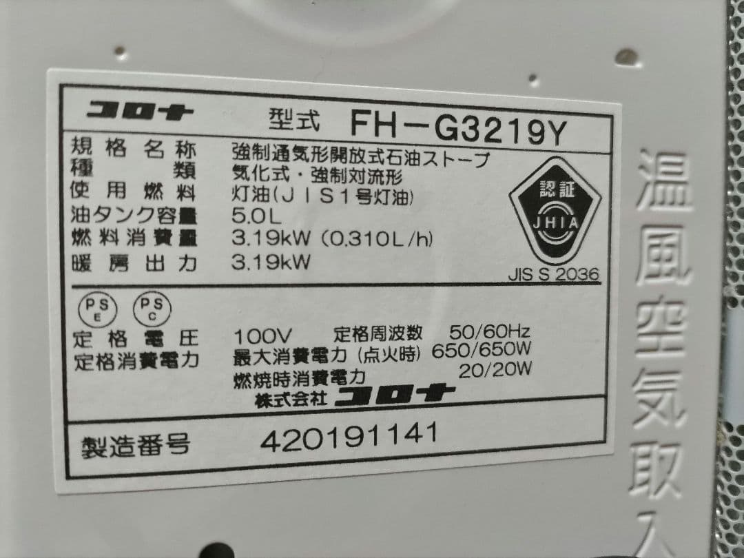 19年製 CORONA 石油ファンヒーター FH-G3219Y-W