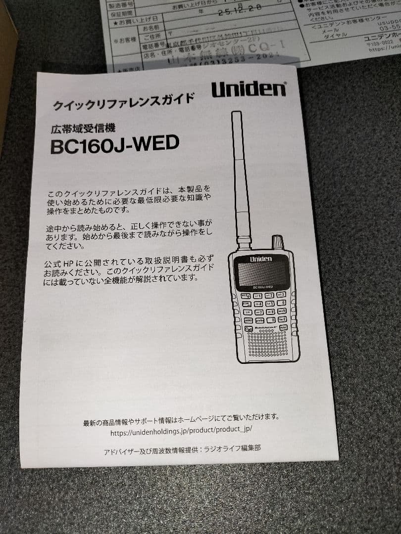UnidenBC160J-WED広帯域受信機