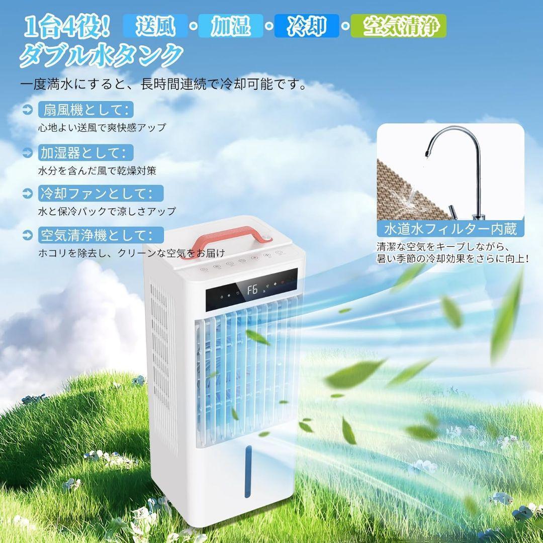 【新品】ポータブルクーラー スポットクーラー 10L大容量 冷風機 リモコン付き