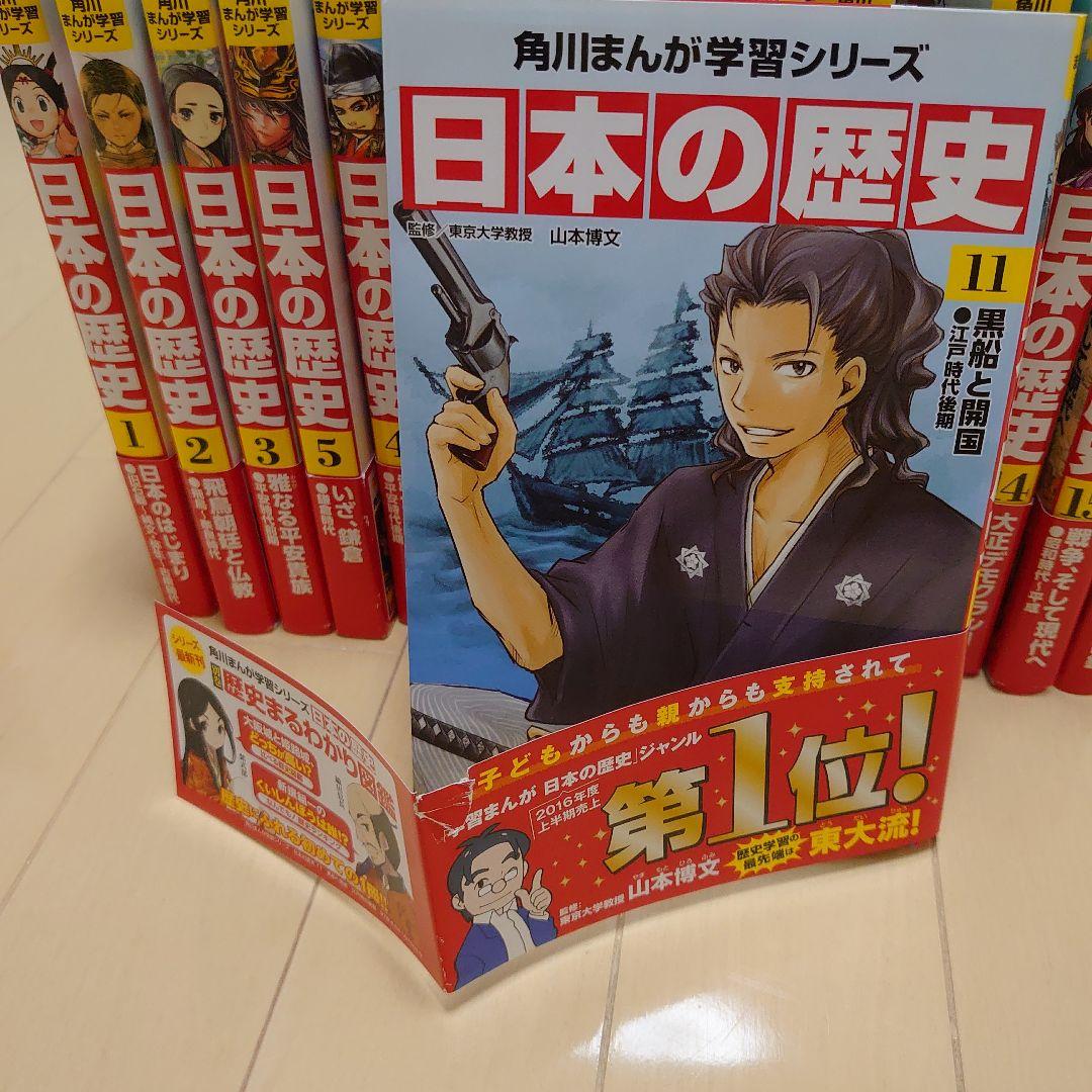 箱付き美品　角川まんが学習シリーズ 日本の歴史 全15巻+別巻1冊セット