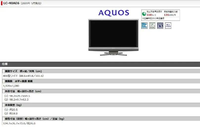 【SHARPシャープ】 AQUOS　40V　LC-40AE6