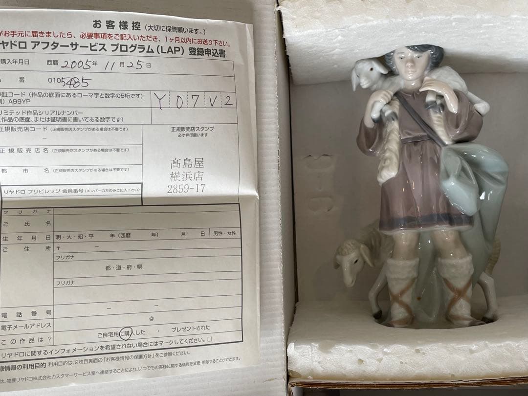 LLADRO リヤドロ 5485『羊飼いの少年』