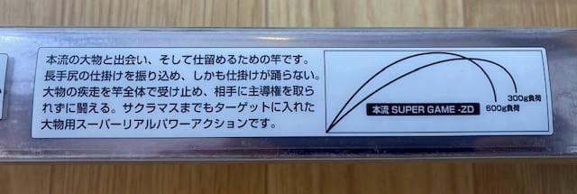 SHIMANO 本流SUPER GAME ZD 8.3-9.0m