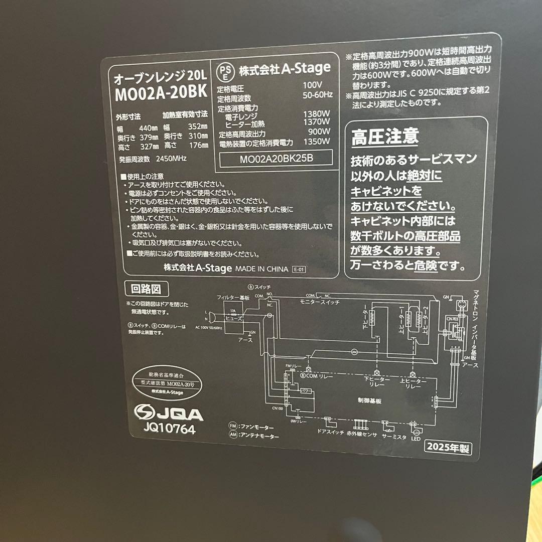 一都三県限定　配送設置無料　オーブンレンジ　A-Stage 2025年製　20L