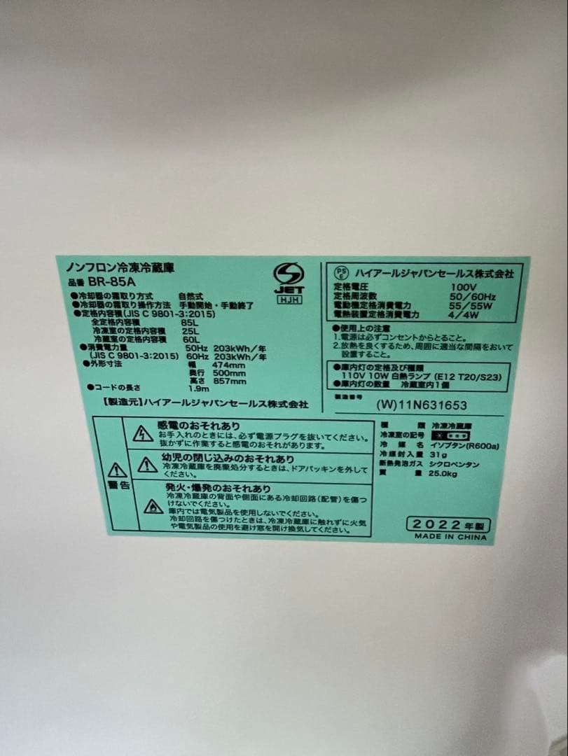2022年 2ドア 85L 右開き コンパクト 冷蔵庫 Haier BR-85A