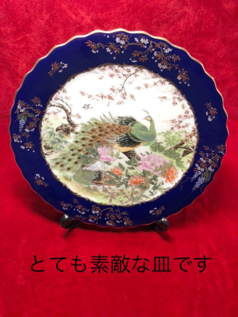 花鳥柄皿　嵯峨野製　孔雀　桜　芍薬　柴田陶器