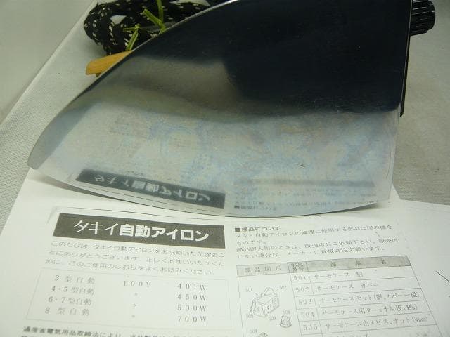 タキイ 7型自動アイロン　和裁　洋裁　洋裁教室予備品　美品