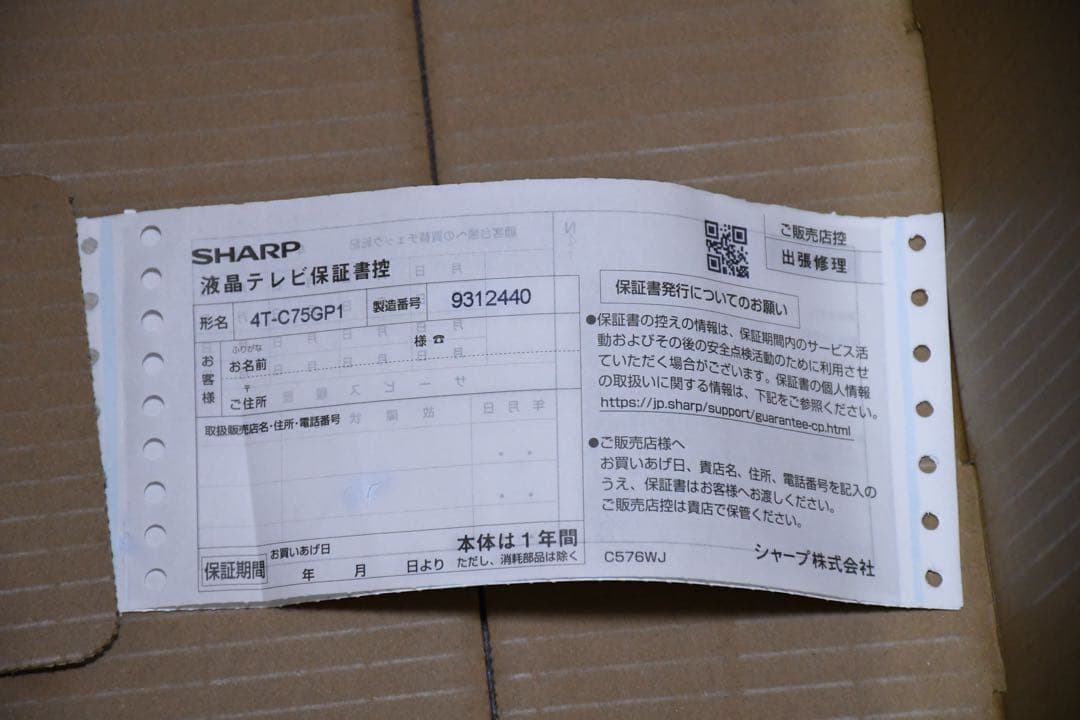 EKK80 展示品 シャープ 75V型 4K液晶テレビ 4T-C75GP1