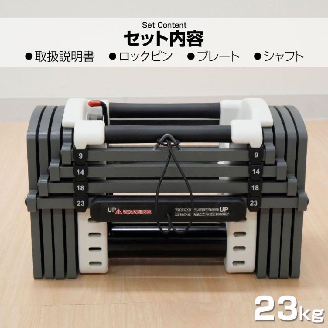 可変式ダンベル パワー ブロックダンベル 23kg 2個セット ダンベル可変式
