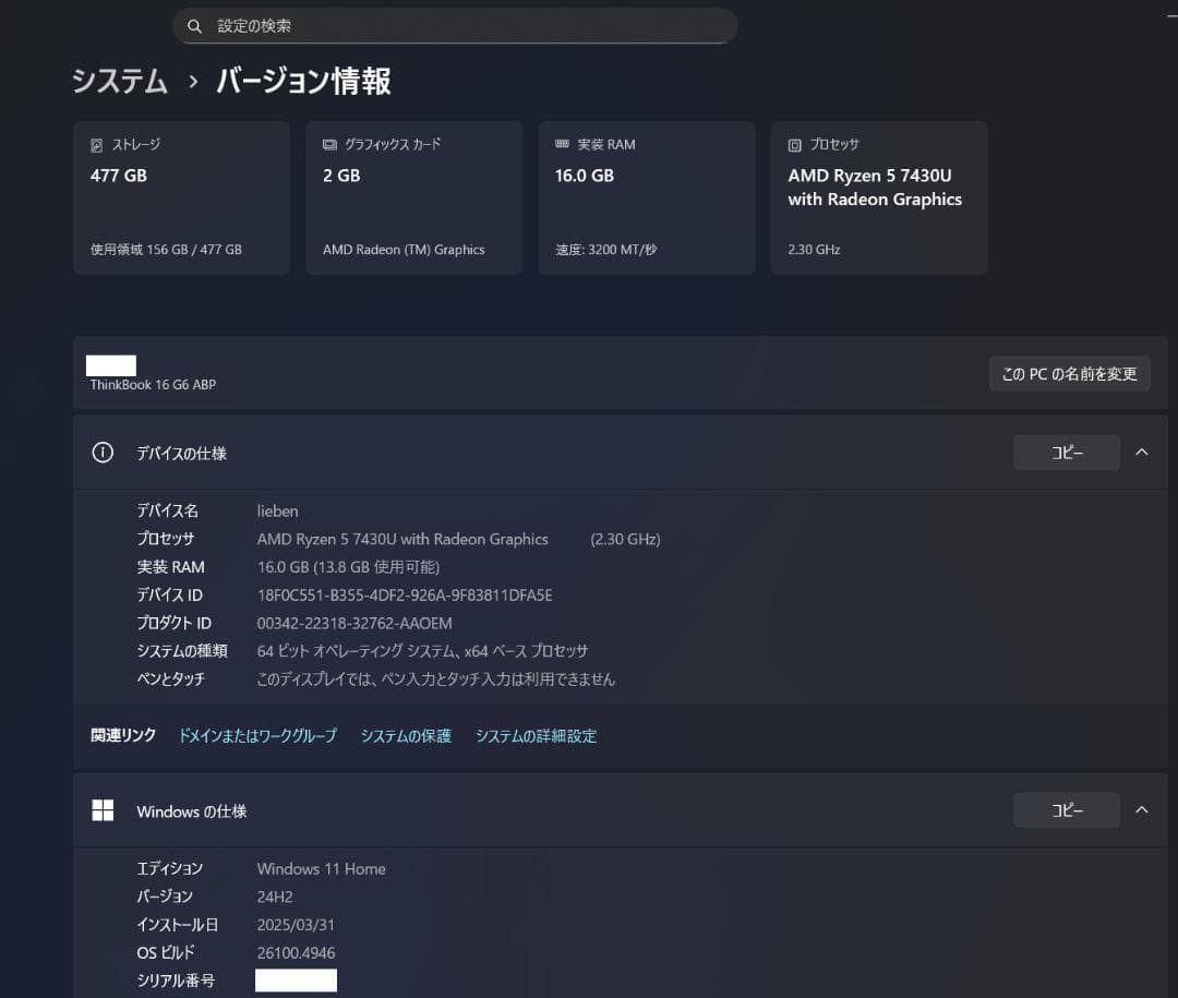 Windowsノート本体 ThinkBook16Gen6 Ryzen5 16GB 512GB