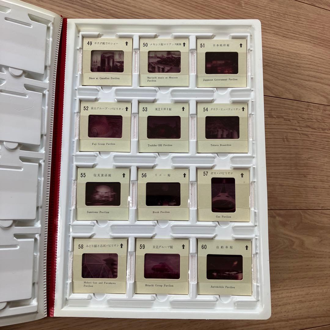日本万国博覧会　進歩と調和の発見 EXPO'70 カラースライド