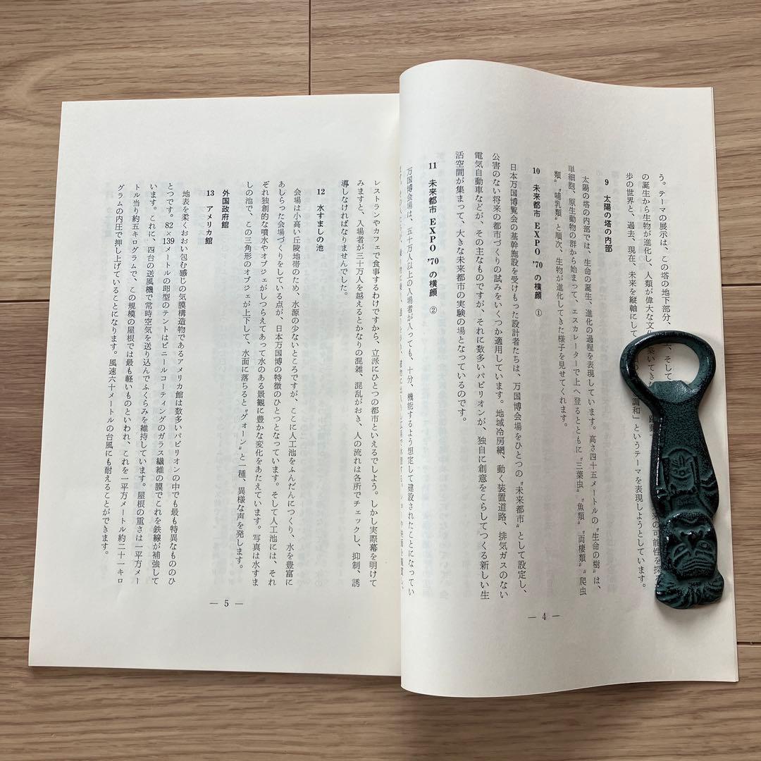 日本万国博覧会　進歩と調和の発見 EXPO'70 カラースライド