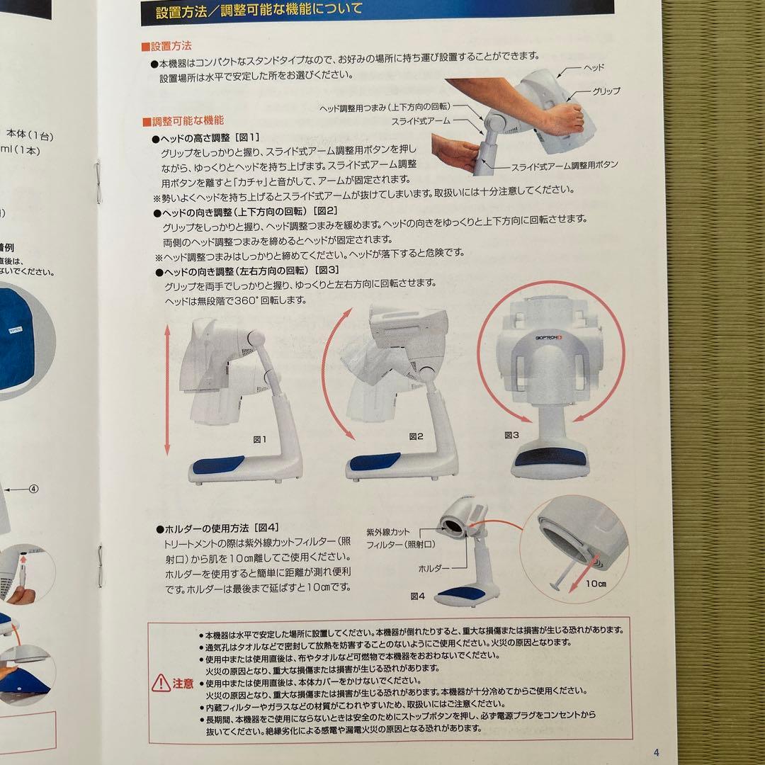 バイオプトロンプロ1 bioptron Pro1　美顔器光療法美顔器