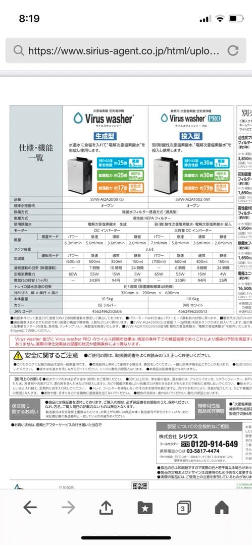 SIRIUS 次亜塩素酸空気清浄機 SVW-AQA1002(W) ホワイト