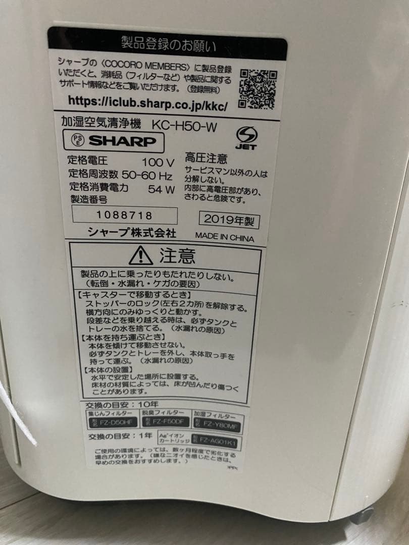 SHARP 加湿空気清浄機 KC-H50-W