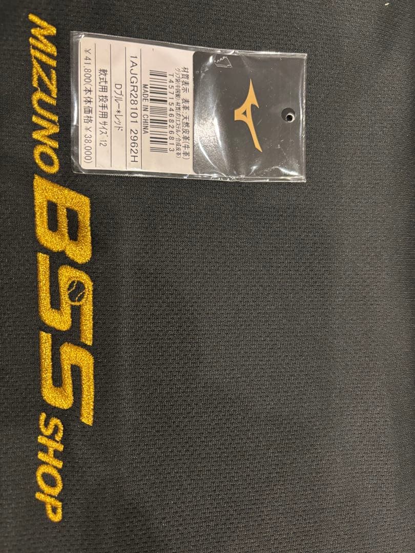 お盆価格　左投げ　Mizuno PRO ミズノプロBSS 軟式グローブ　投手用